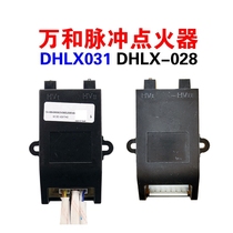 适用万和燃气灶脉冲点火器DHLX028热电偶X024炉具配件X031/C1-L02