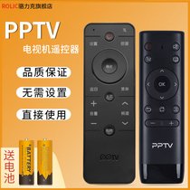 PPTV液晶电视遥控器PPTV-50P/55P/55T  PPTV-40C2 50C243G43 55G5
