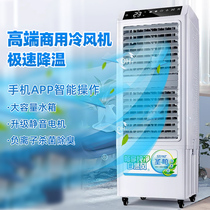 冷风机家用制冷空调扇智能商用移动水冷气风扇厨房办公室餐厅降温