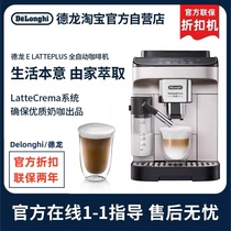 【官方】 Delonghi/德龙E LattePlus 咖啡机进口 全自动一键奶咖