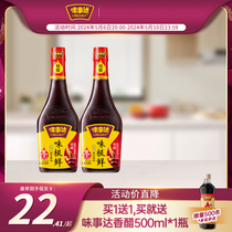 味事达味极鲜特级酿造酱油760ml*2 瓶装家用厨房炒菜凉拌调味酱油