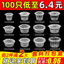 一次性酱料盒圆形带盖酱料杯25/50ml商用连体塑料小号打包调料盒