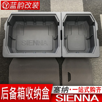 专用于丰田塞纳后备箱储物盒后尾箱置物盒sienna改装配件收纳箱