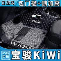 宝骏kiwi脚垫ev专用新宝骏汽车全包围丝圈五菱改装纯电动车新能源