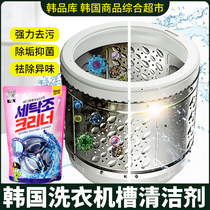 韩国进口山鬼洗衣机槽清洗剂杀菌消毒除垢波轮滚筒式污渍清洁神器