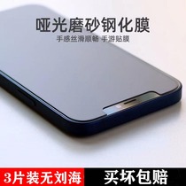 苹果12钢化膜12pro磨砂无刘海适用iPhone11非全屏X/XS/XR手机贴膜
