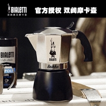 官方授权Bialetti比乐蒂摩卡壶双阀特浓煮moka咖啡壶家用手冲意式