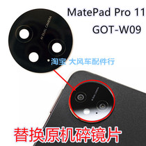华为平板电脑 MatePad Pro 11英寸摄像头手机镜片 GOT-W09后镜面