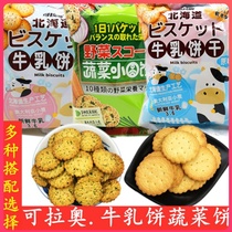 可拉奥牛乳饼干北海道海盐味儿童网红零食品日式蔬菜小圆饼干原味