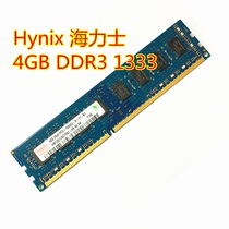 海力士 Hynix DDR3 1333 4G台式机内存条PC3-10600U 4g内存条