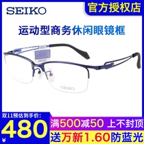 SEIKO精工运动型眼镜框 男士商务半框超轻大脸近视钛材镜架HZ3602