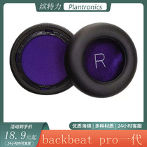 适用于缤特力backbeat pro一代蓝牙耳机套海绵耳罩头梁套替换配件