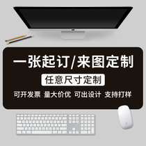 鼠标垫定制来图定做超大加厚广告订制任意尺寸定做logo电脑桌垫子