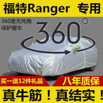 福特 Ranger 专用车衣车罩皮卡防晒防雨遮阳加厚防尘汽车车套车棚