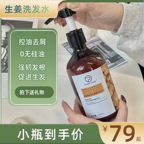 RONER HOME生姜精华洗发水无硅油去屑止痒控油纯姜粒 促进毛发