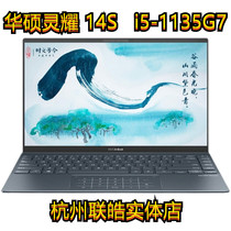 华硕灵耀14S 11代高色域i5-1135G7 锐巨Xe显卡 学生笔记本电脑