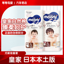 日本本土moony尤妮佳自然皇家系列纸尿裤NBS M L新生婴儿拉拉裤XL