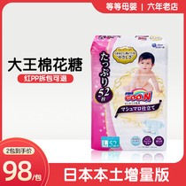 日本本土大王棉花糖纸尿裤 超薄尿不湿NB S M 62 L52 XL42 增量版