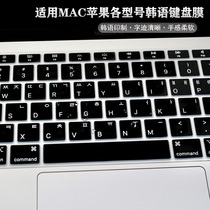 适用苹果Macbook12/air15/13.3pro13/14/13/16寸韩语键盘膜韩文垫