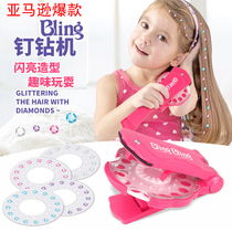 儿童玩具女孩编发神器头发钉钻石机魔法打贴钻机宝宝礼物blinger