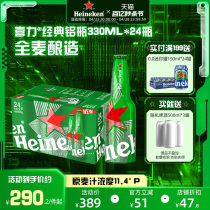 Heineken/喜力啤酒 整箱330ml*24瓶 经典 铝瓶装