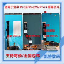 适用锤子坚果Pro2屏幕总成os105/PRO3PRO2S/R1手机带框显示内外屏