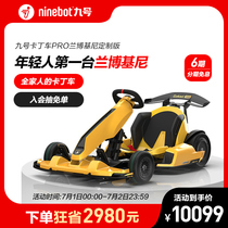Ninebot 九号平衡车改装卡丁车兰博基尼定制版儿童漂移车小赛车