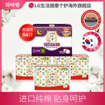 LG贵艾朗贵爱娘卫生巾女品牌正品姨妈巾 整箱组合装64片 棉非液体