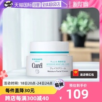 【自营】Curel珂润补水保湿面霜敏感干燥肌可用40g润肤乳滋润修护