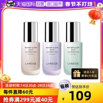 【自营】Laneige/兰芝水光修颜隔离霜35ml妆前乳遮瑕控油保湿乳液