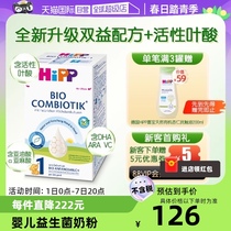【自营】HiPP喜宝德国珍宝有机益生菌婴幼儿奶粉1段(0-6个月)乳糖