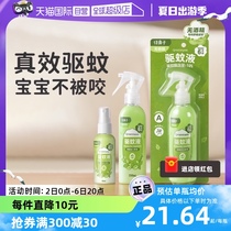 【自营】绿鼻子驱蚊喷雾3瓶儿童宝宝防蚊水便携户外家用驱蚊液