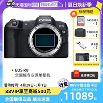 【自营】Canon/佳能 EOS R8 全画幅专业微单相机 单机/24-50套机