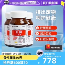 【自营】3瓶日本富山药品肝片护肝片熬夜解酒肝脏胆固醇180粒进口