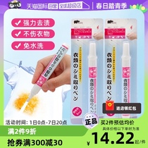 【自营】日本免洗去污笔便携衣物去油污清洗剂去黄增白干洗清洁剂