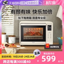 【自营】松下家用智能电烤箱烘焙小型多功能电子温控全自动DT300