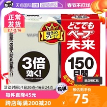 【自营】日本VAPE无味电子驱蚊器150日便携式室内电子驱蚊器蚊香