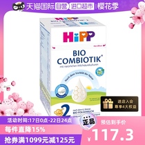 【自营】HiPP喜宝有机益生菌较大婴儿奶粉德国珍宝版2段 6-10个月