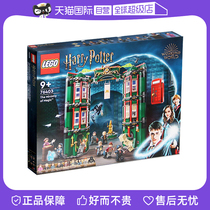 【自营】LEGO乐高积木哈利波特系列魔法部儿童拼装玩具76403收藏