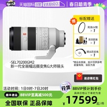 【自营】Sony/索尼 FE 70-200mm F2.8 GM OSS II二代微单镜头远摄