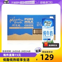 【自营】纽麦福原装进口部分脱脂1L*12盒纯牛奶箱装高钙/11月新货