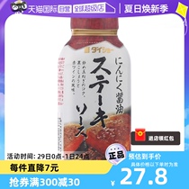【自营】日本进口大逸昌蒜香牛排酱170g黑胡椒家用烤肉儿童牛排汁