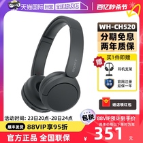 【自营】Sony/索尼 WH-CH520 头戴式无线蓝牙耳机立体声舒适佩戴