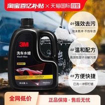 【自营】3m汽车洗车液水蜡黑白车专用去污免擦高泡沫洗车蜡清洗剂