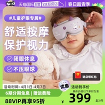 【自营】西屋眼部按摩仪儿童护眼仪保护视力眼睛按摩器热敷眼罩