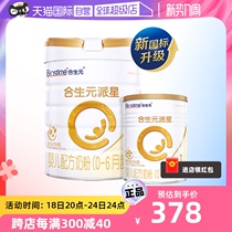 【自营】【新客专享】合生元牛奶粉派星1段700g+350g乳桥蛋白LPN