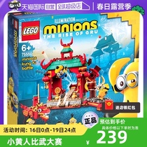 【自营】LEGO乐高积木小黄人系列中国风比武大赛75550儿童拼装