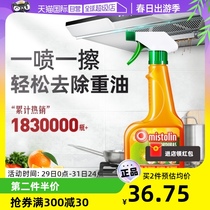 【自营】mistolin抽油烟机清洗剂去油污厨房清洁重油强力去污瓷砖