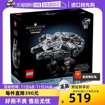 【自营】LEGO乐高星球大战75375干年隼号星际飞船拼装积木玩具