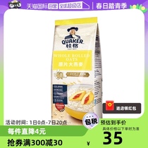 【自营】美国进口桂格QUAKER传统纯燕麦片早餐冲饮营养代餐800g